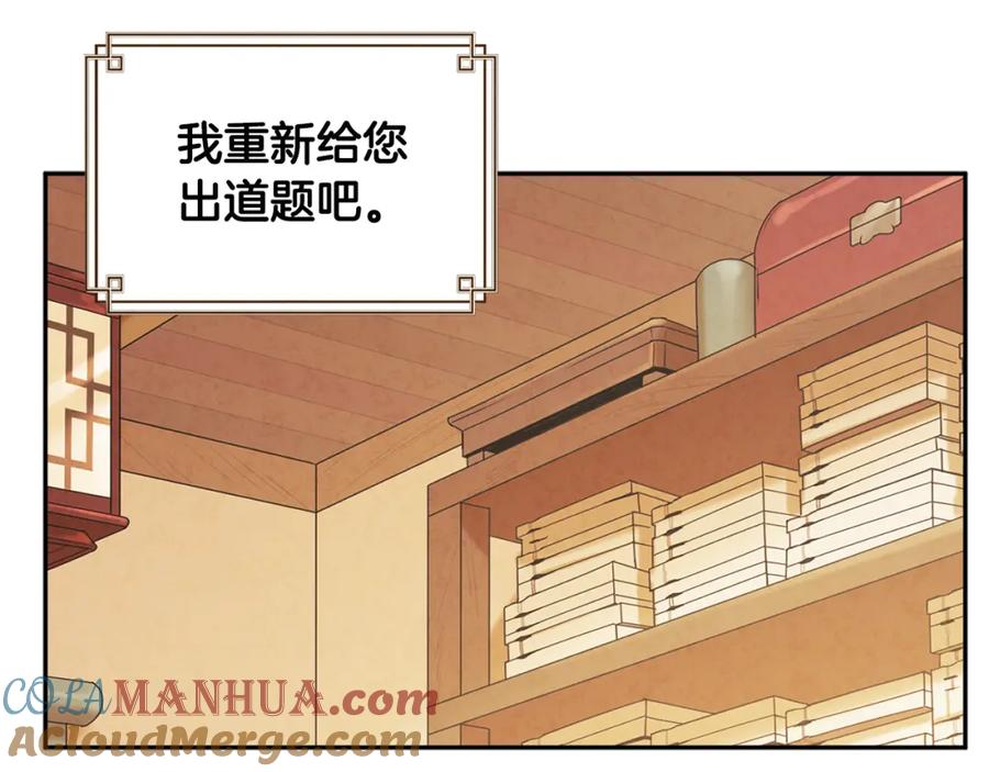 太阳的主人 - 第72话 第一天 - 第65张图