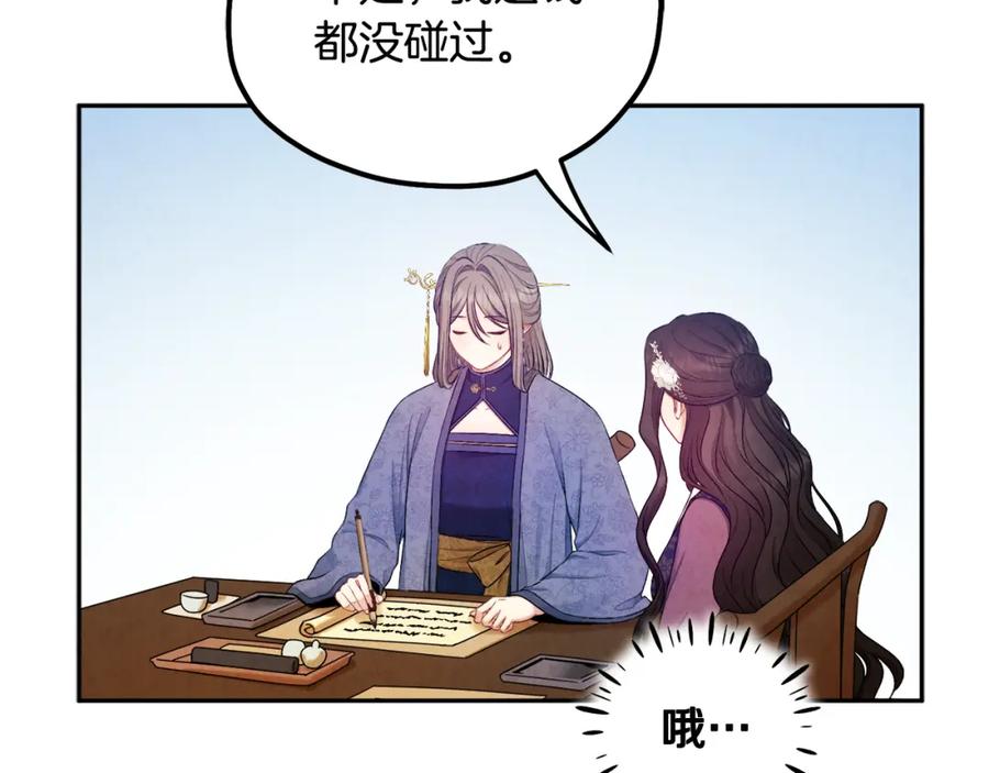 太阳的主人 - 第72话 第一天 - 第62张图