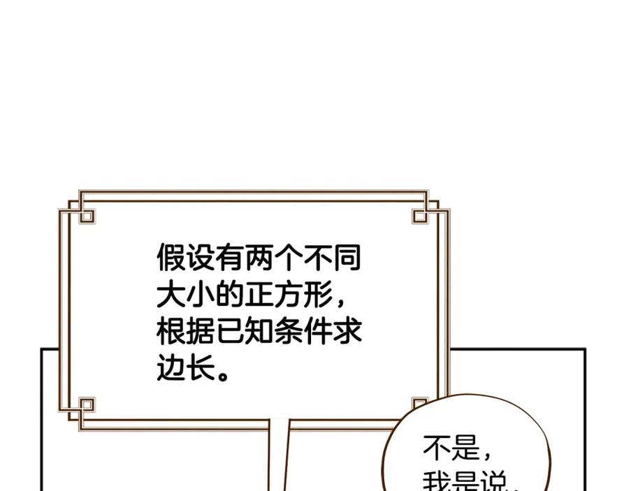 太阳的主人 - 第72话 第一天 - 第55张图