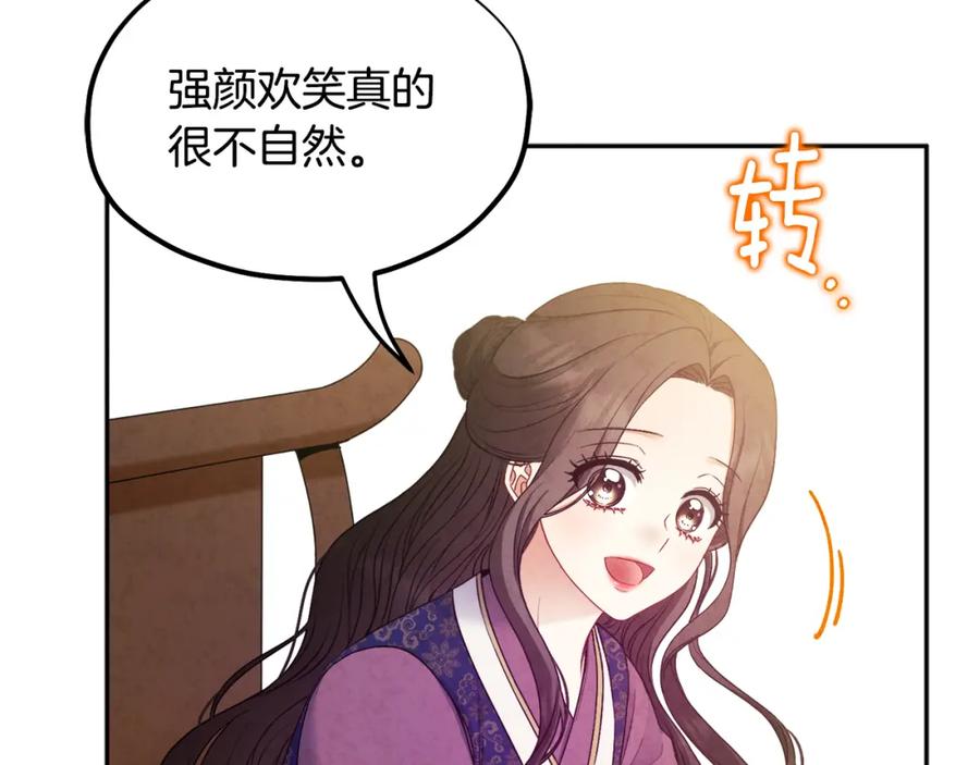 太阳的主人 - 第72话 第一天 - 第115张图