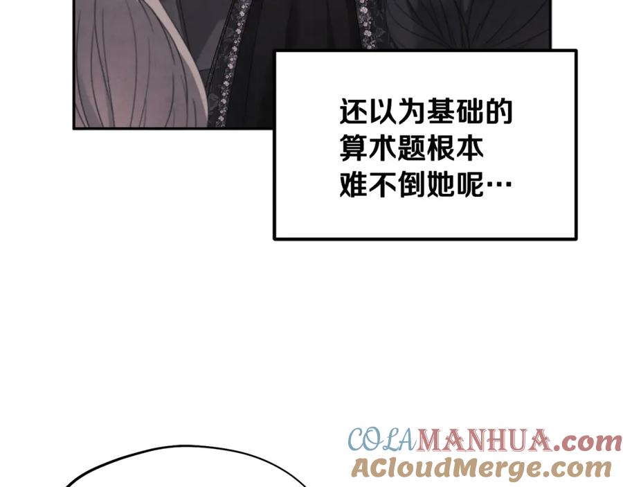 太阳的主人 - 第72话 第一天 - 第73张图