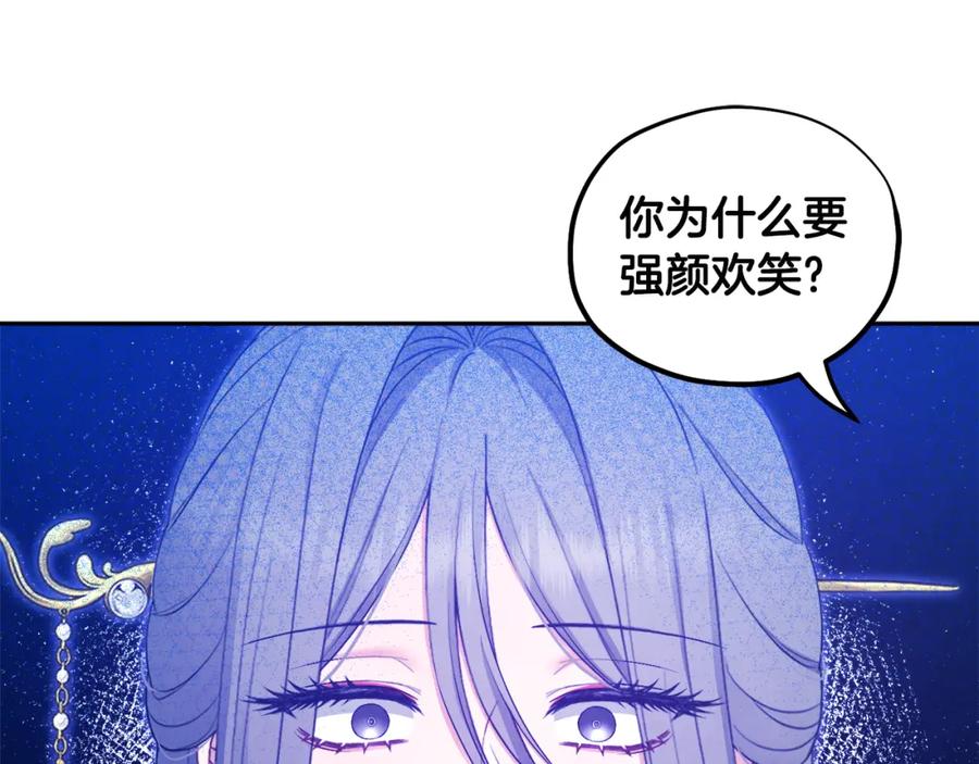 太阳的主人 - 第72话 第一天 - 第106张图