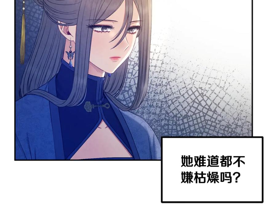 太阳的主人 - 第72话 第一天 - 第90张图