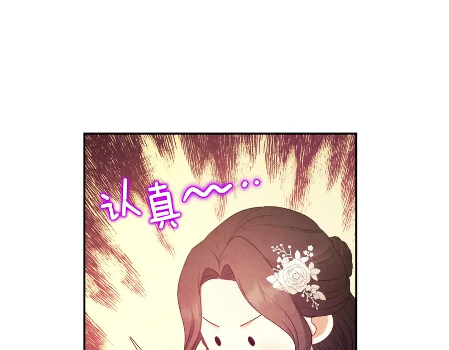 太阳的主人 - 第72话 第一天 - 第82张图