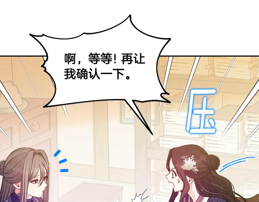 太阳的主人 - 第72话 第一天 - 第80张图