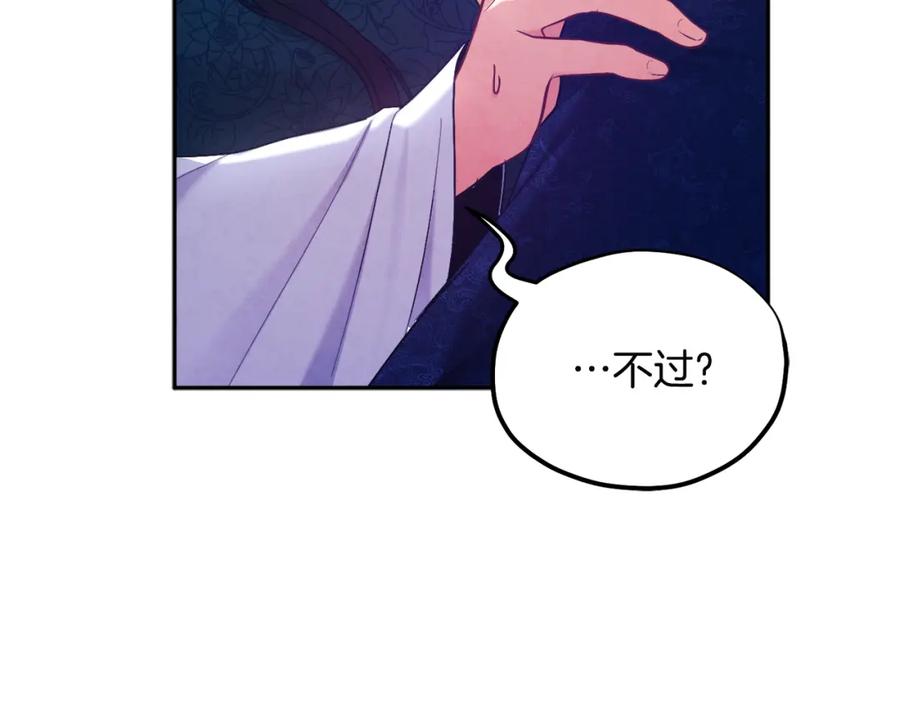 太阳的主人 - 第72话 第一天 - 第7张图