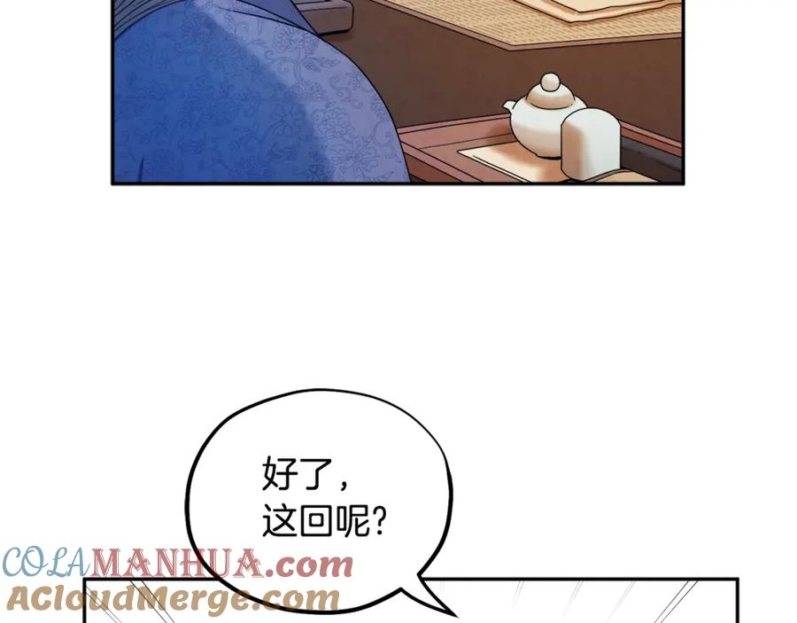 太阳的主人 - 第72话 第一天 - 第97张图