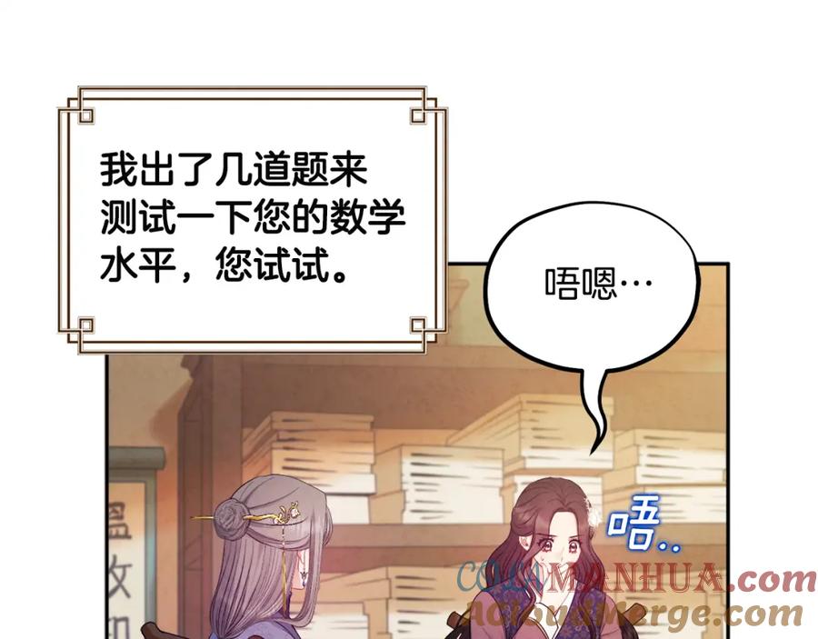 太阳的主人 - 第72话 第一天 - 第45张图