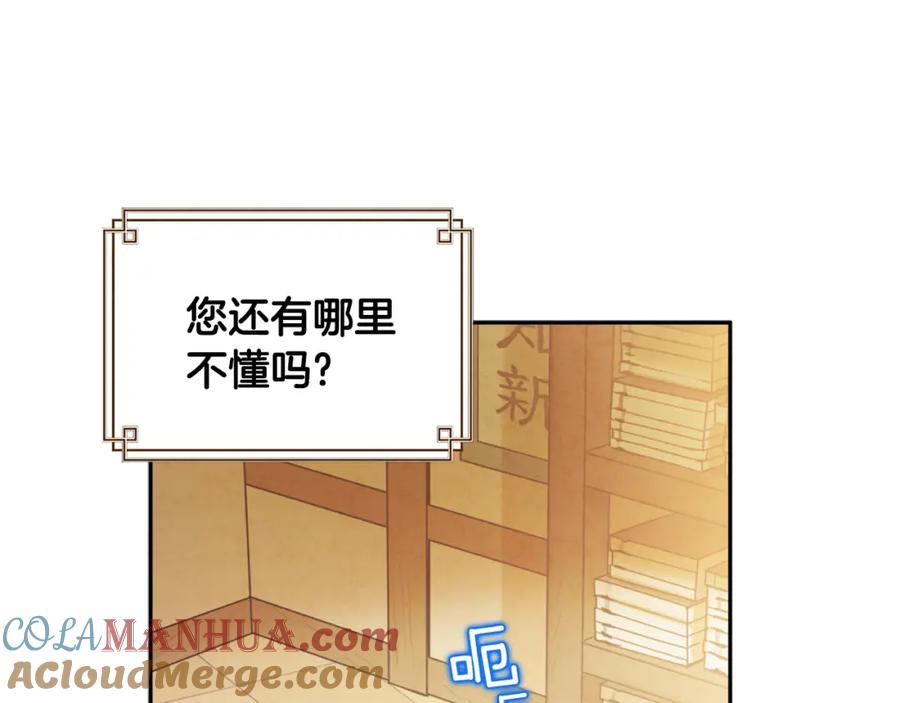 太阳的主人 - 第72话 第一天 - 第101张图