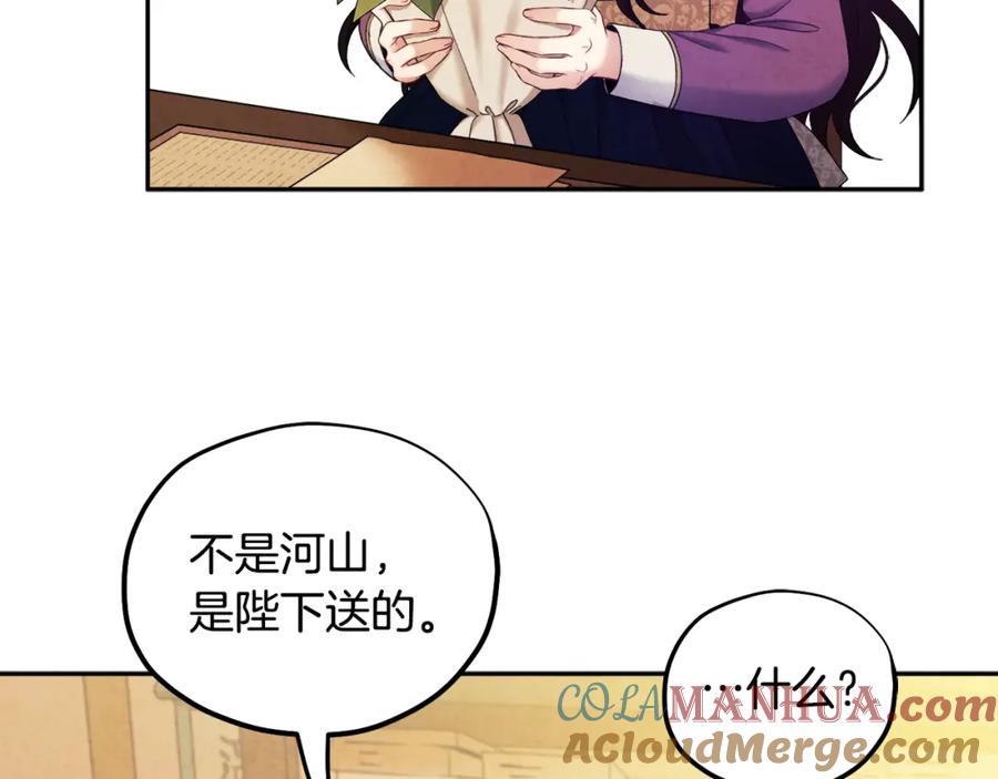 太阳的主人 - 第72话 第一天 - 第129张图