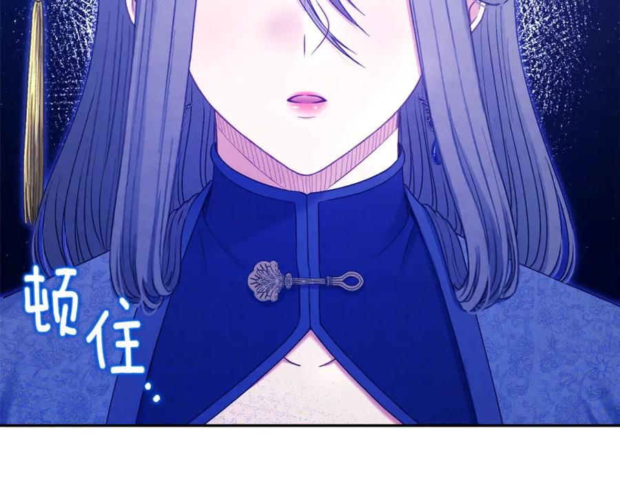 太阳的主人 - 第72话 第一天 - 第107张图