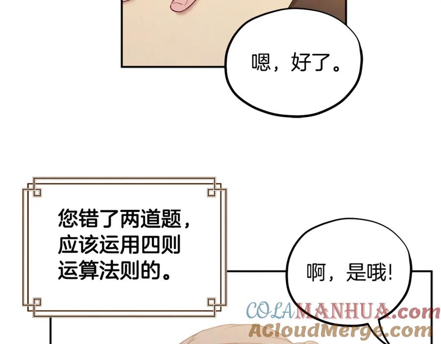 太阳的主人 - 第72话 第一天 - 第93张图