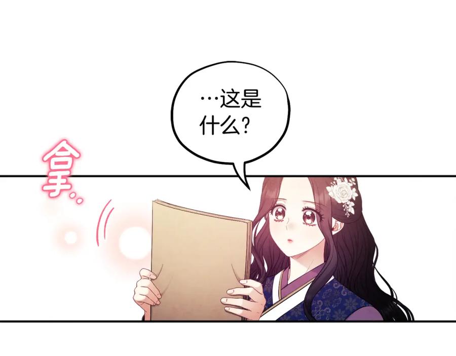 太阳的主人 - 第72话 第一天 - 第30张图