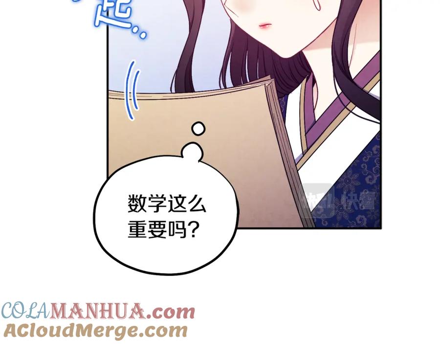 太阳的主人 - 第72话 第一天 - 第41张图