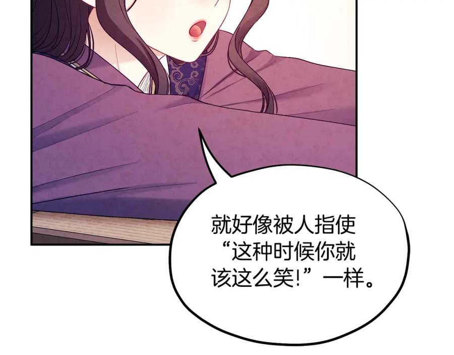 太阳的主人 - 第72话 第一天 - 第112张图