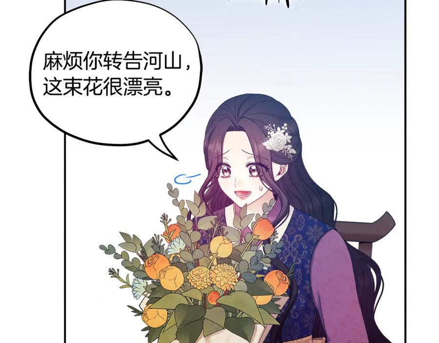 太阳的主人 - 第72话 第一天 - 第128张图