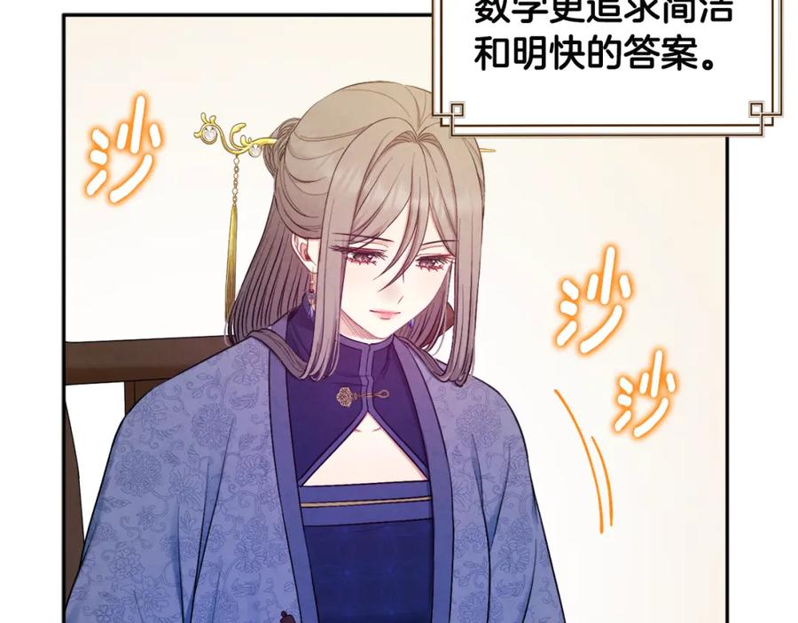 太阳的主人 - 第72话 第一天 - 第38张图