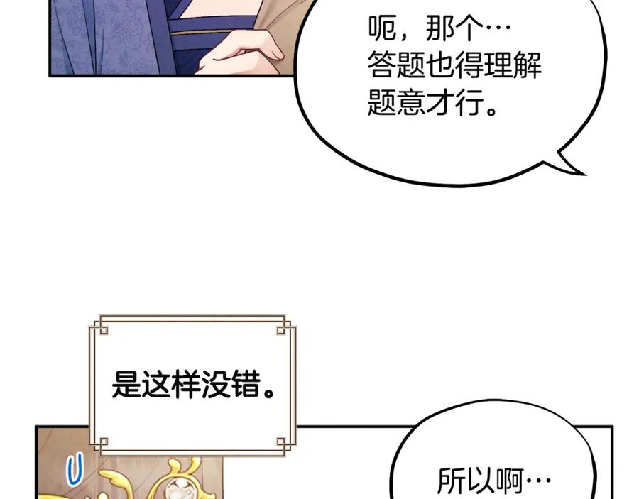 太阳的主人 - 第72话 第一天 - 第51张图