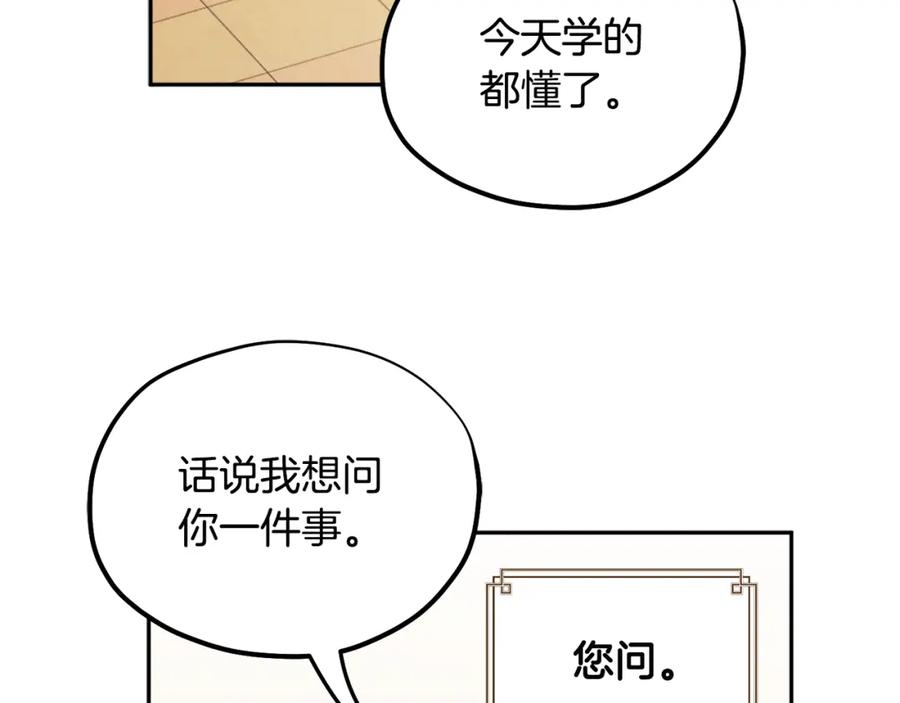 太阳的主人 - 第72话 第一天 - 第103张图