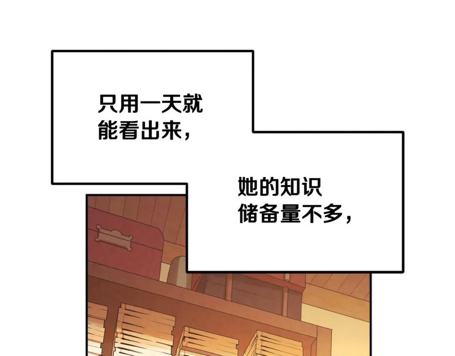 太阳的主人 - 第72话 第一天 - 第86张图