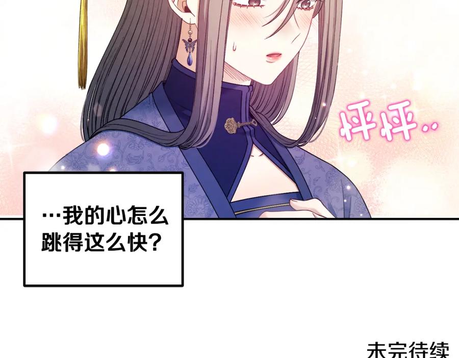 太阳的主人 - 第72话 第一天 - 第152张图