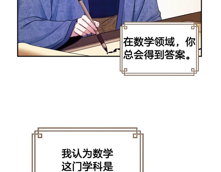 太阳的主人 - 第72话 第一天 - 第39张图