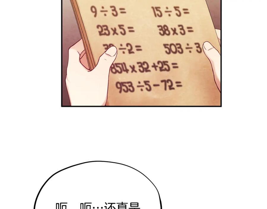 太阳的主人 - 第72话 第一天 - 第32张图