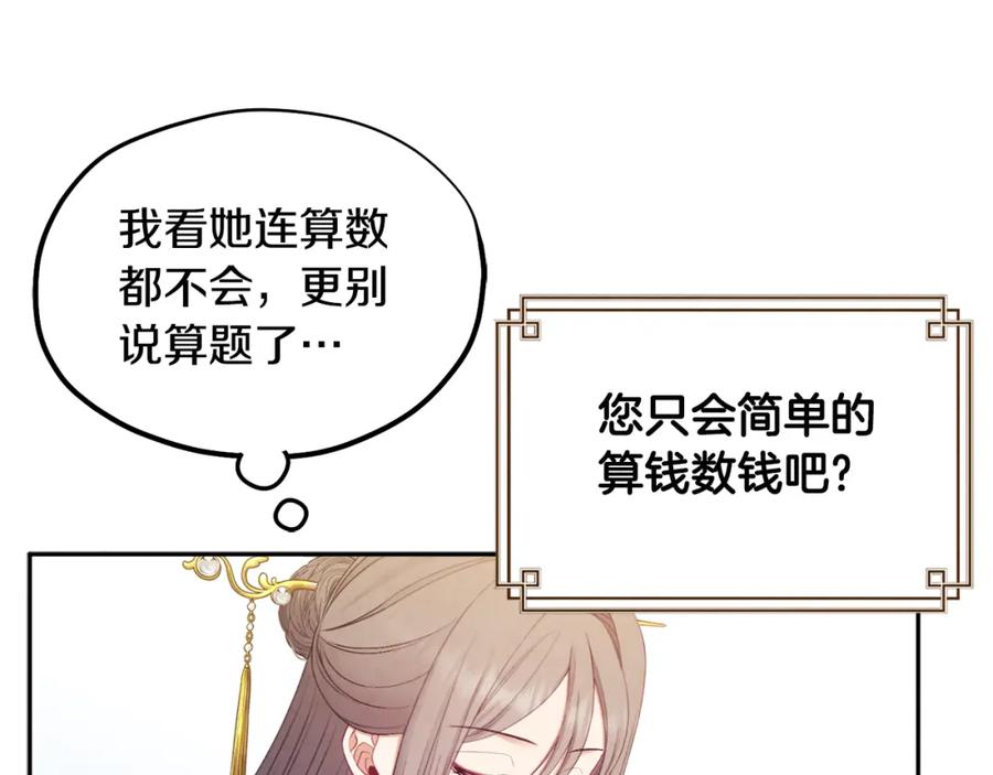 太阳的主人 - 第72话 第一天 - 第60张图