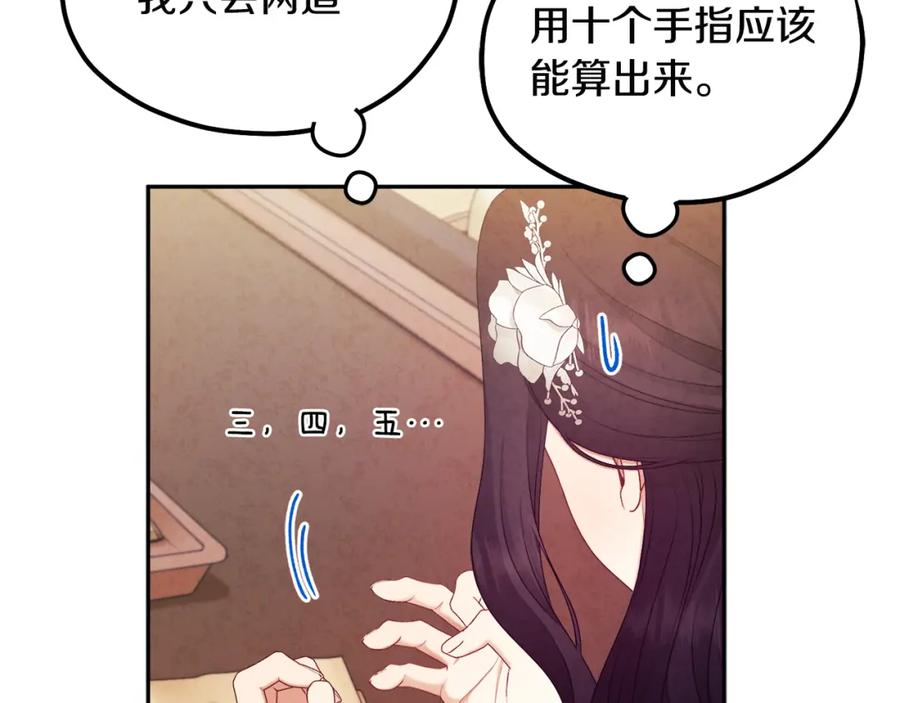 太阳的主人 - 第72话 第一天 - 第47张图