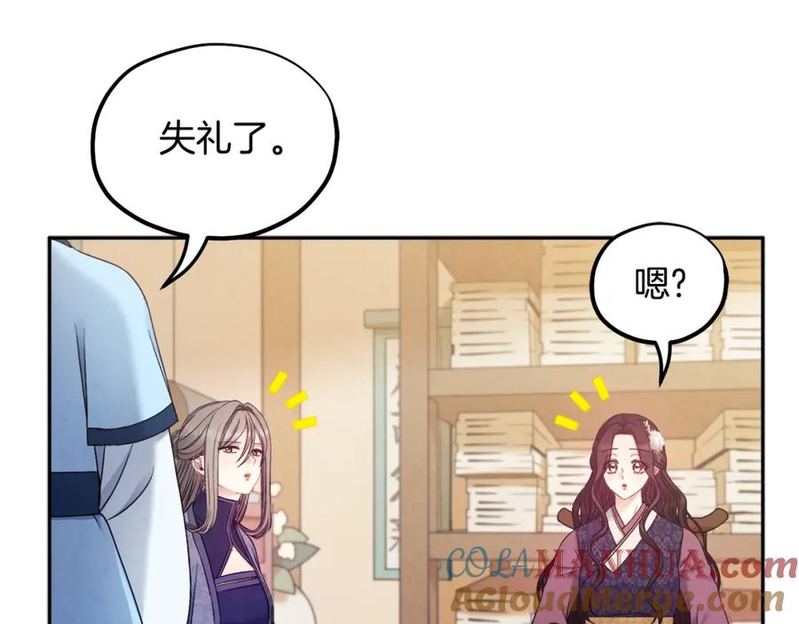 太阳的主人 - 第72话 第一天 - 第121张图