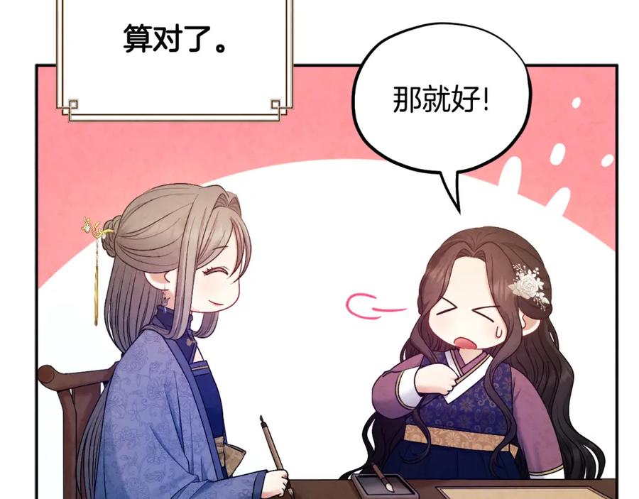 太阳的主人 - 第72话 第一天 - 第99张图