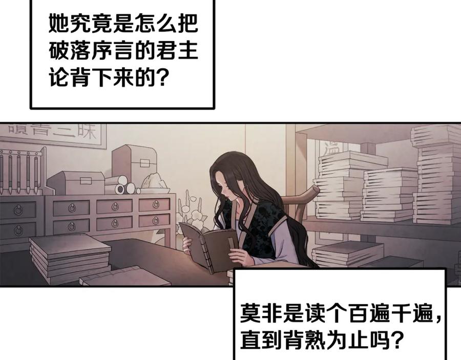 太阳的主人 - 第72话 第一天 - 第88张图