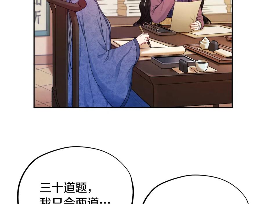 太阳的主人 - 第72话 第一天 - 第46张图