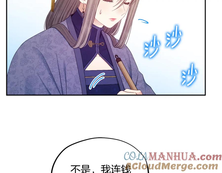 太阳的主人 - 第72话 第一天 - 第61张图