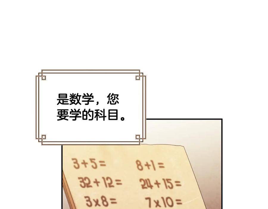 太阳的主人 - 第72话 第一天 - 第31张图