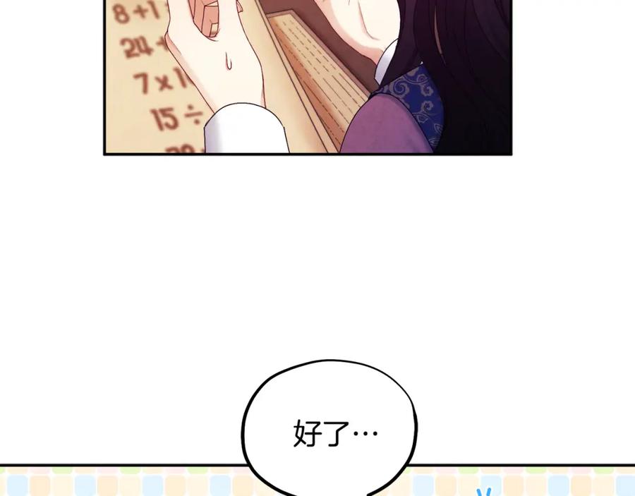 太阳的主人 - 第72话 第一天 - 第48张图