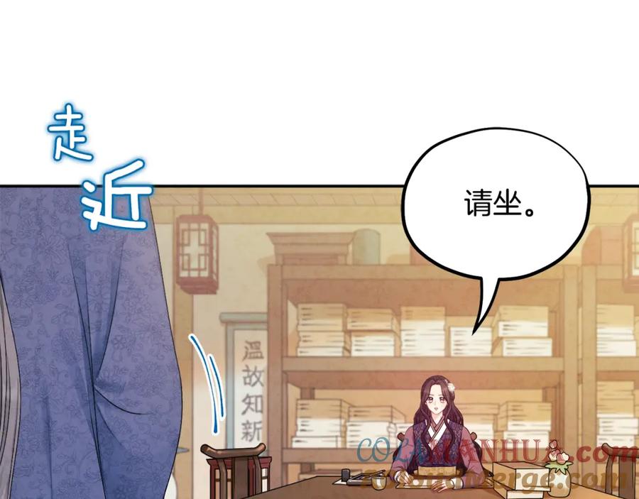 太阳的主人 - 第72话 第一天 - 第17张图