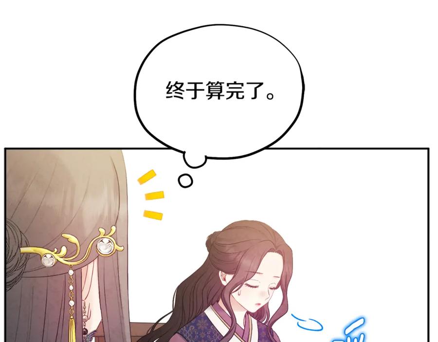 太阳的主人 - 第72话 第一天 - 第78张图