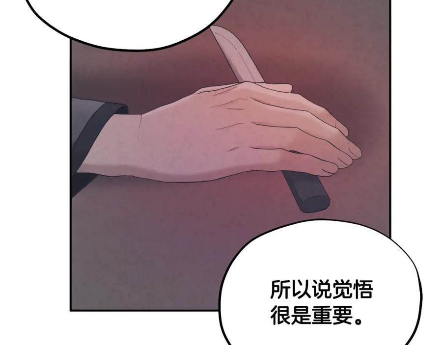 太阳的主人 - 第73话 另一面 - 第150张图