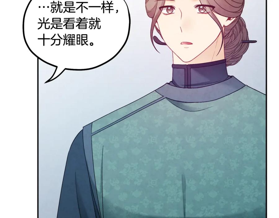 太阳的主人 - 第73话 另一面 - 第134张图