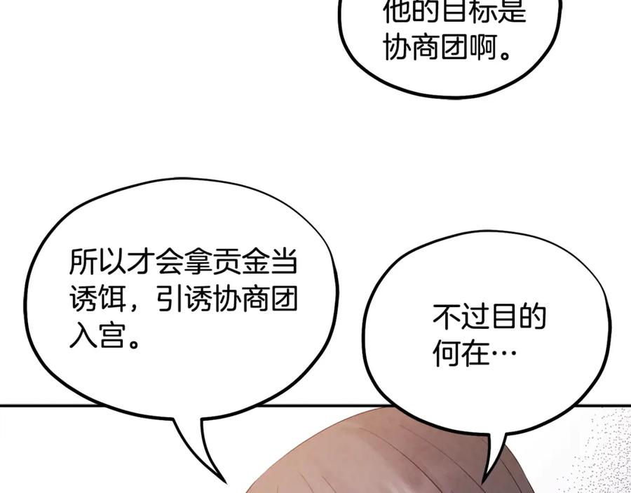 太阳的主人 - 第73话 另一面 - 第83张图