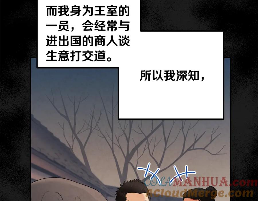 太阳的主人 - 第73话 另一面 - 第117张图