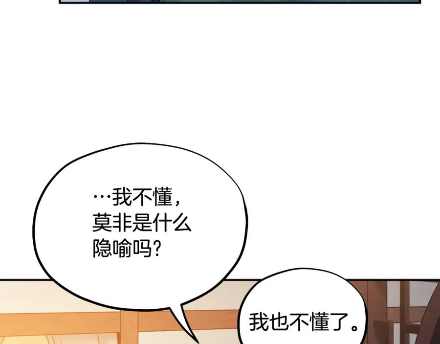 太阳的主人 - 第73话 另一面 - 第135张图