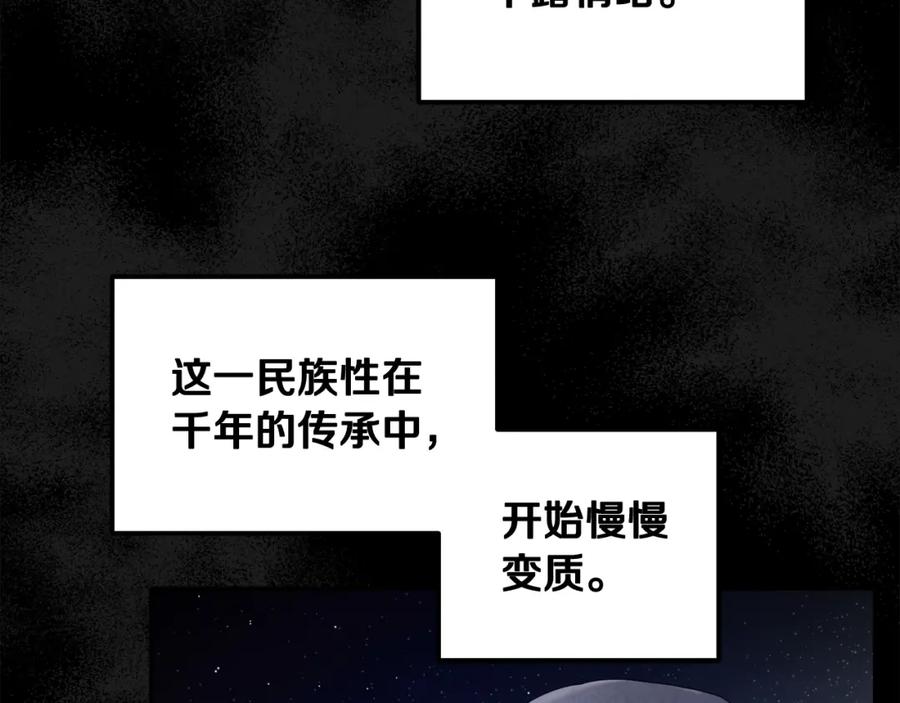 太阳的主人 - 第73话 另一面 - 第106张图