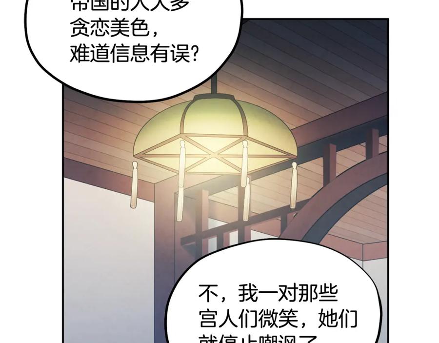 太阳的主人 - 第73话 另一面 - 第55张图