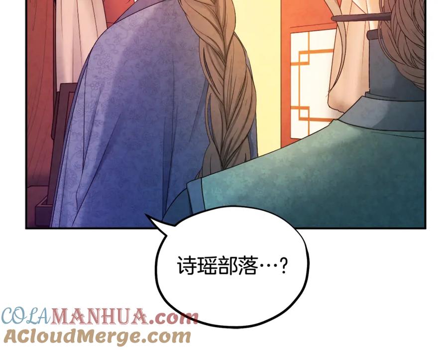 太阳的主人 - 第73话 另一面 - 第77张图