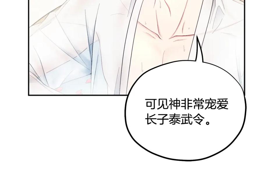 太阳的主人 - 第73话 另一面 - 第147张图