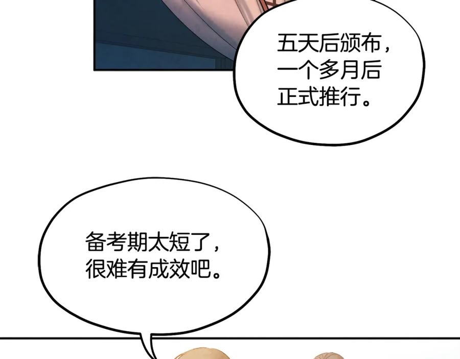 太阳的主人 - 第73话 另一面 - 第74张图