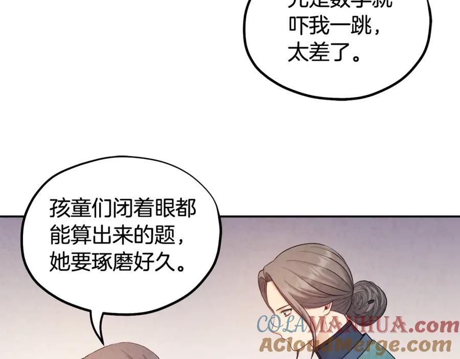 太阳的主人 - 第73话 另一面 - 第45张图