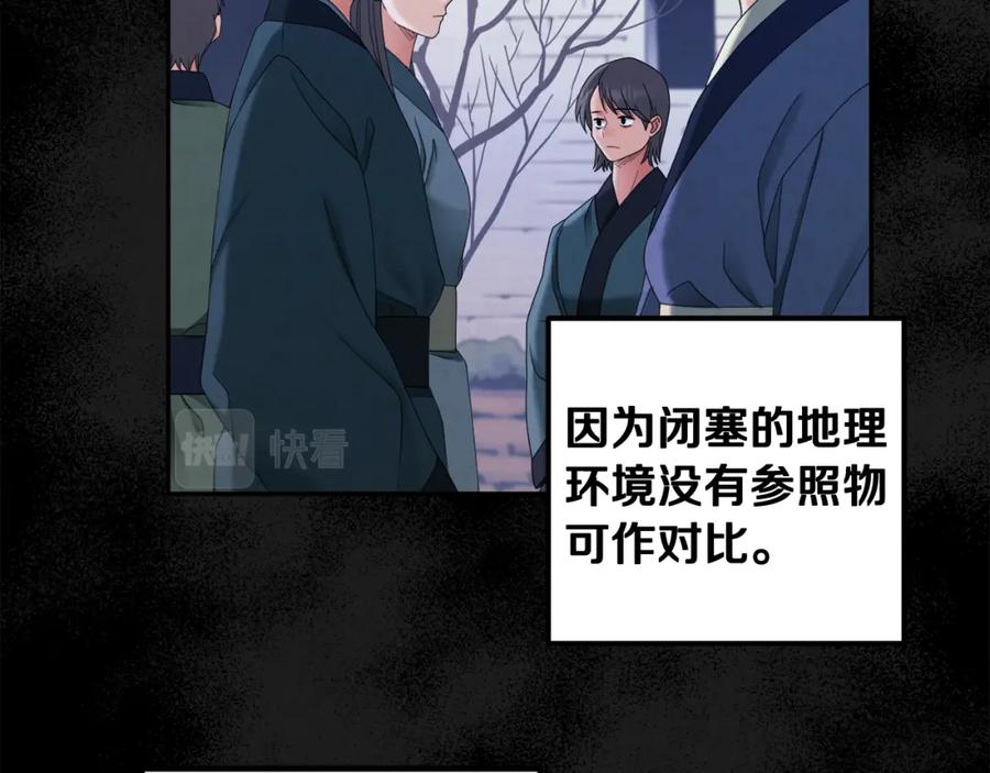 太阳的主人 - 第73话 另一面 - 第116张图